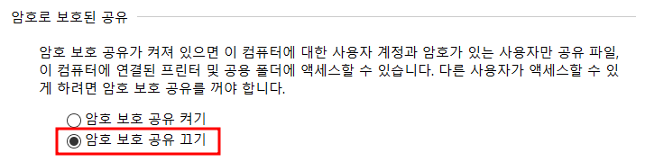 암호 보호 공유