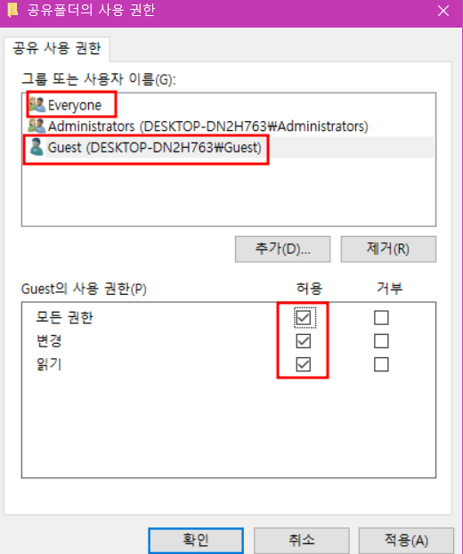 공유 폴더 사옹 권한