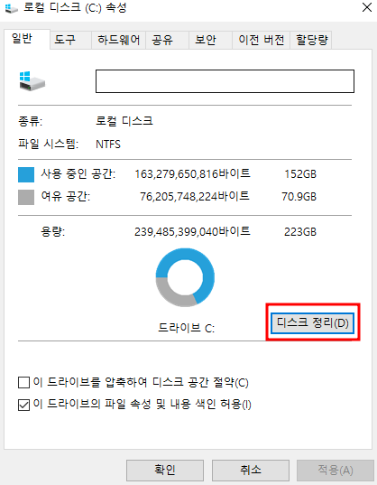 디스크 정리